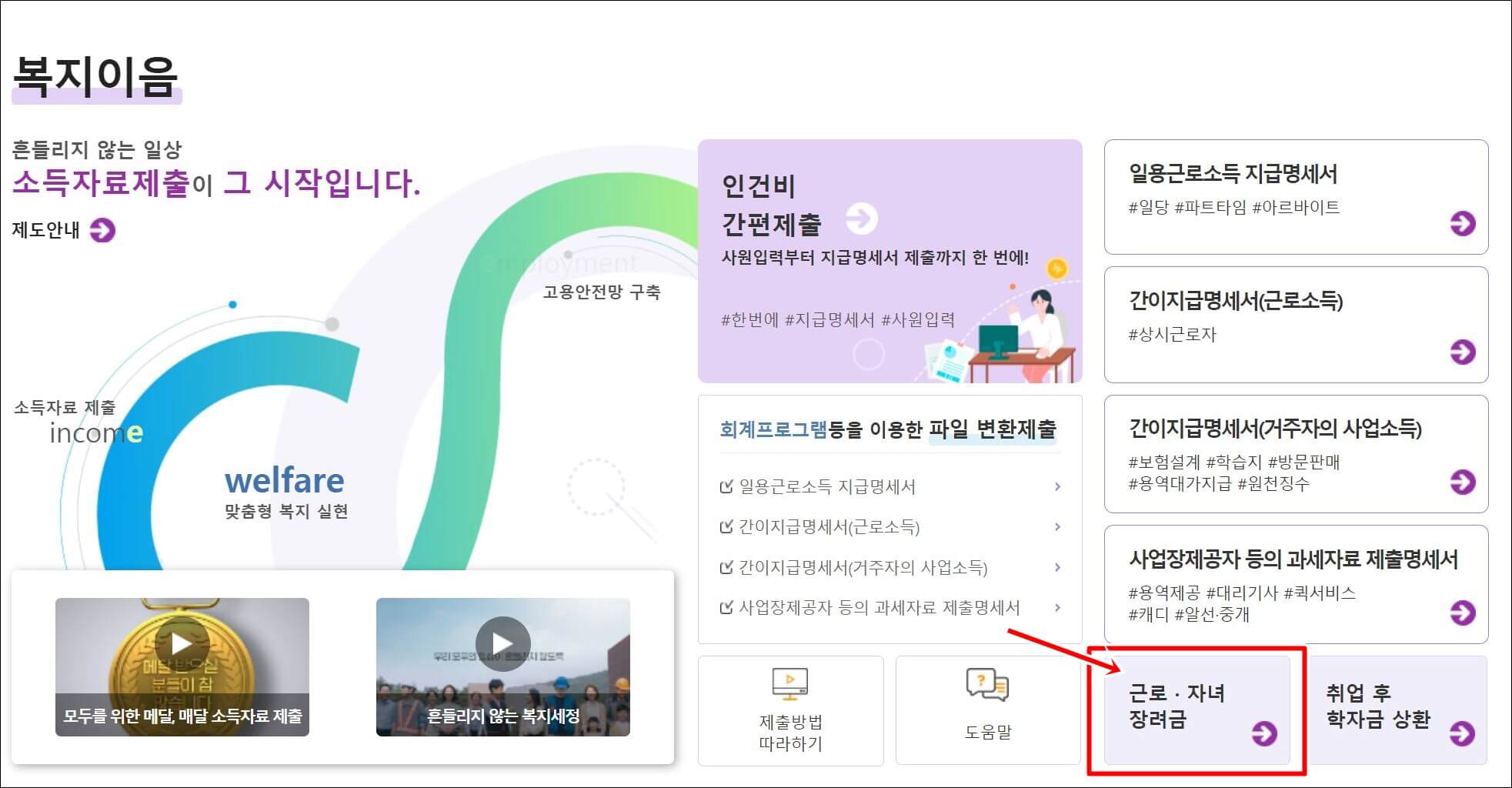 근로자녀장려금클릭화면