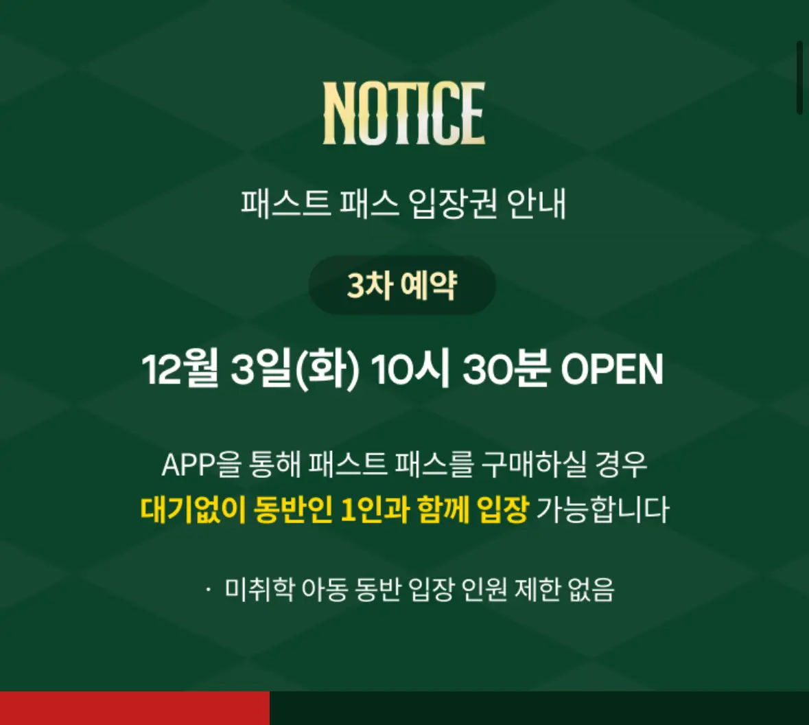 잠실-롯데몰-크리스마스-마켓-패스트패스-입장권-안내