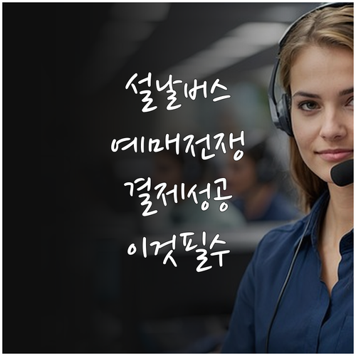 고속버스 설날 승차권 예매 시간 및 ..