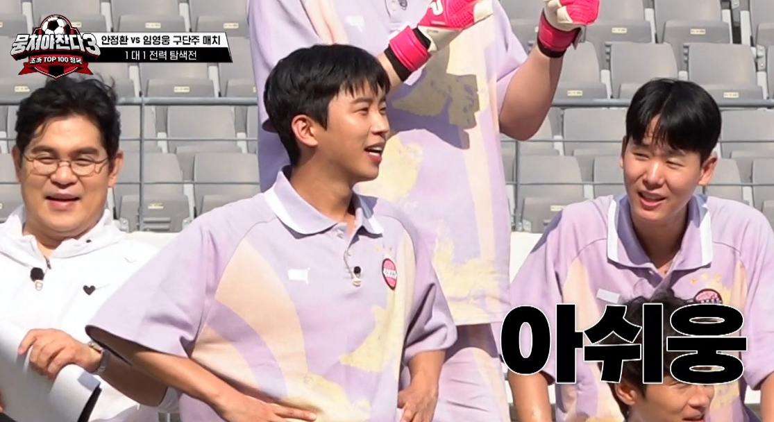 뭉쳐야 찬다 시즌3 임영웅 예고편