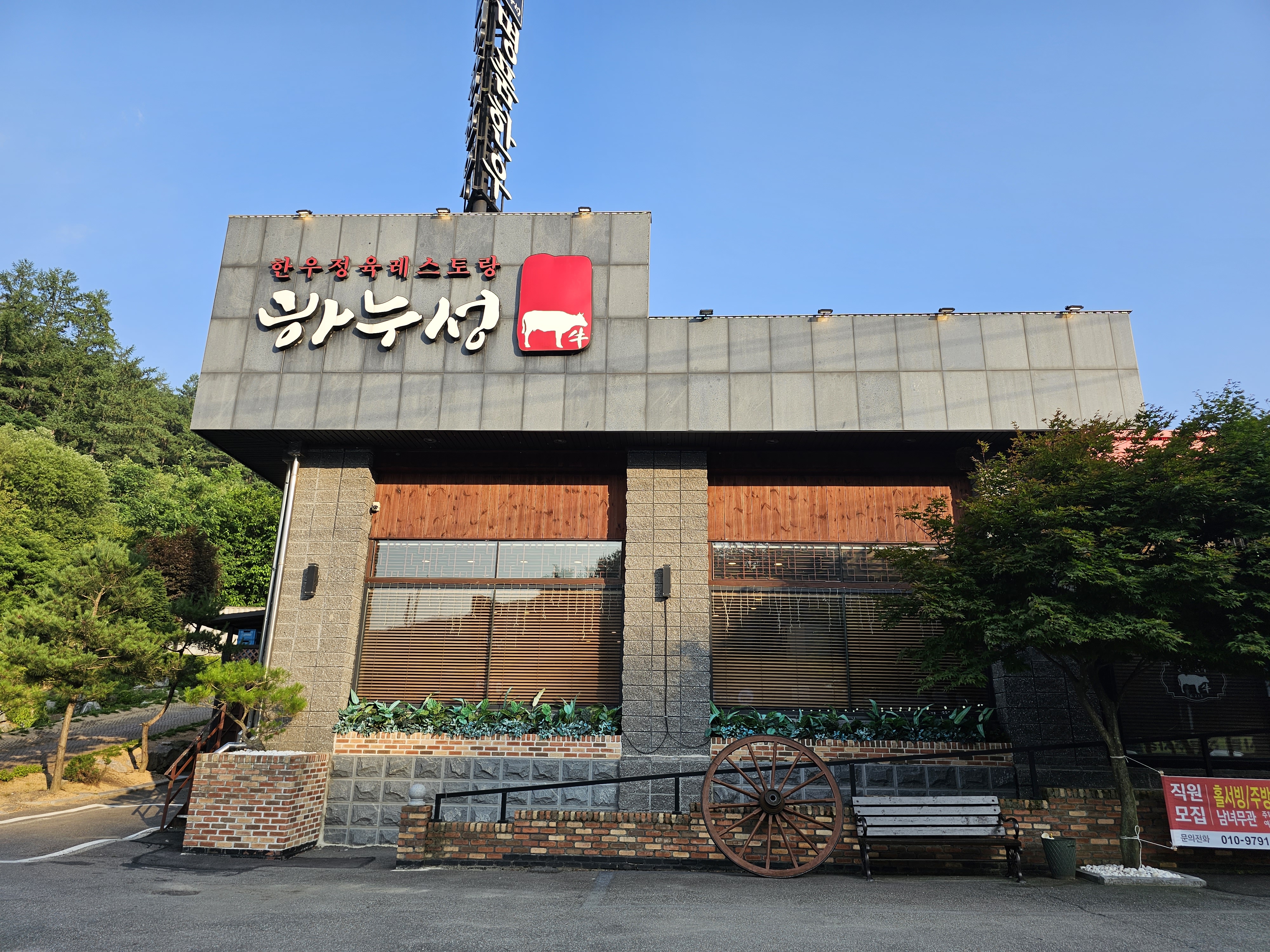 강원도_횡성군_둔내면_하누성