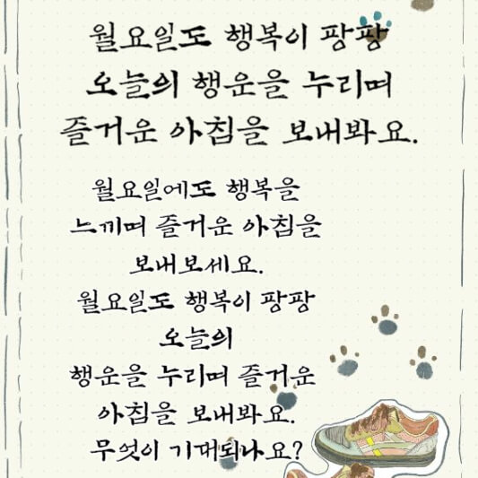 월요일 아침인사말