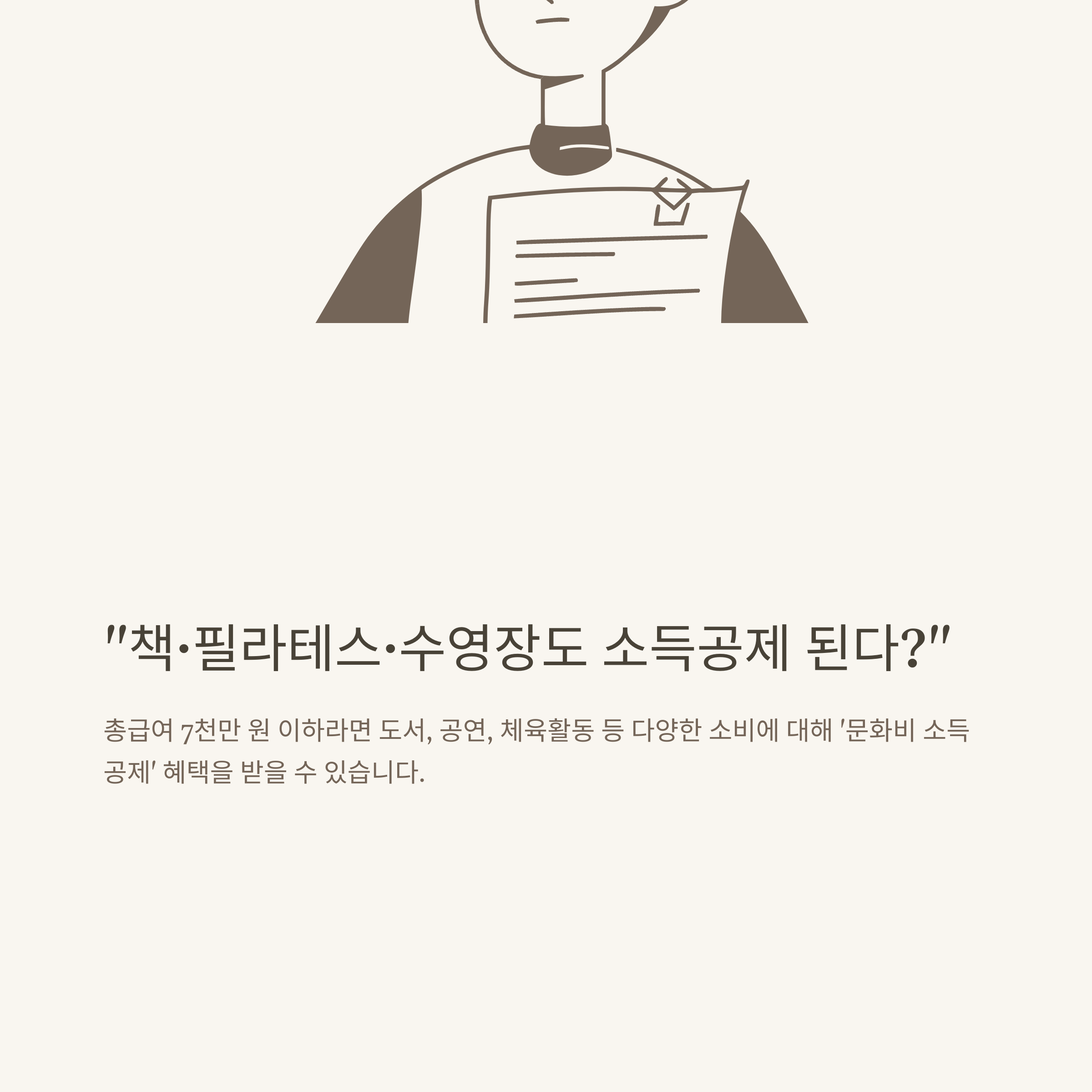 문화비 소득공제 완벽정리|대상·사업자·신청방법부터 책·필라테스·헬스장·수영장까지 실사용 가이드