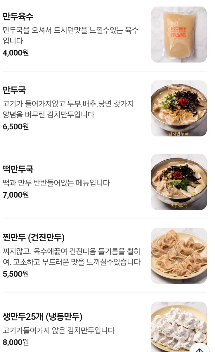 극한직업-원주-김치만두