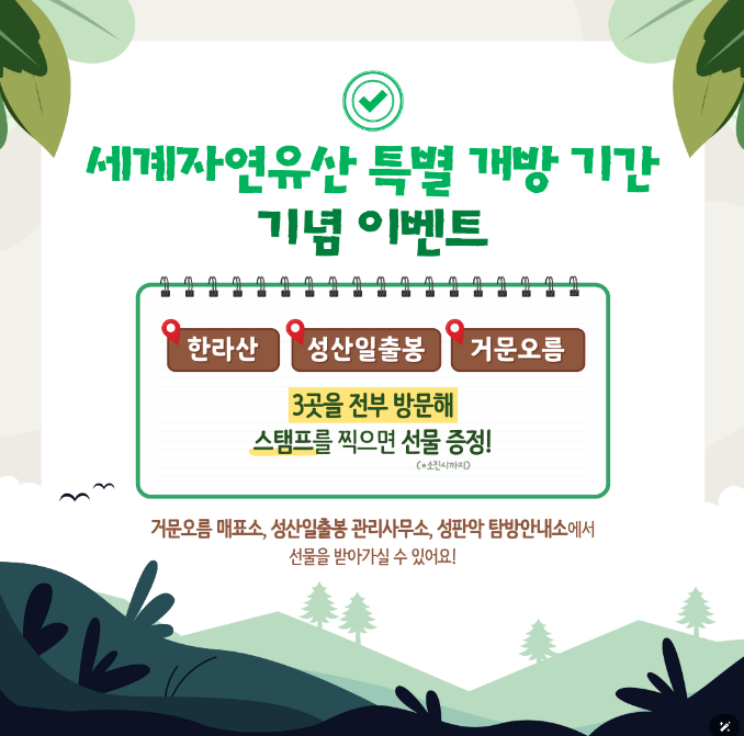 세계자연유산센터 무료개봉행사