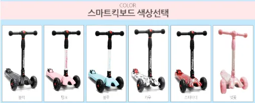 켈리앤스테판-킥보드-색깔-종류들