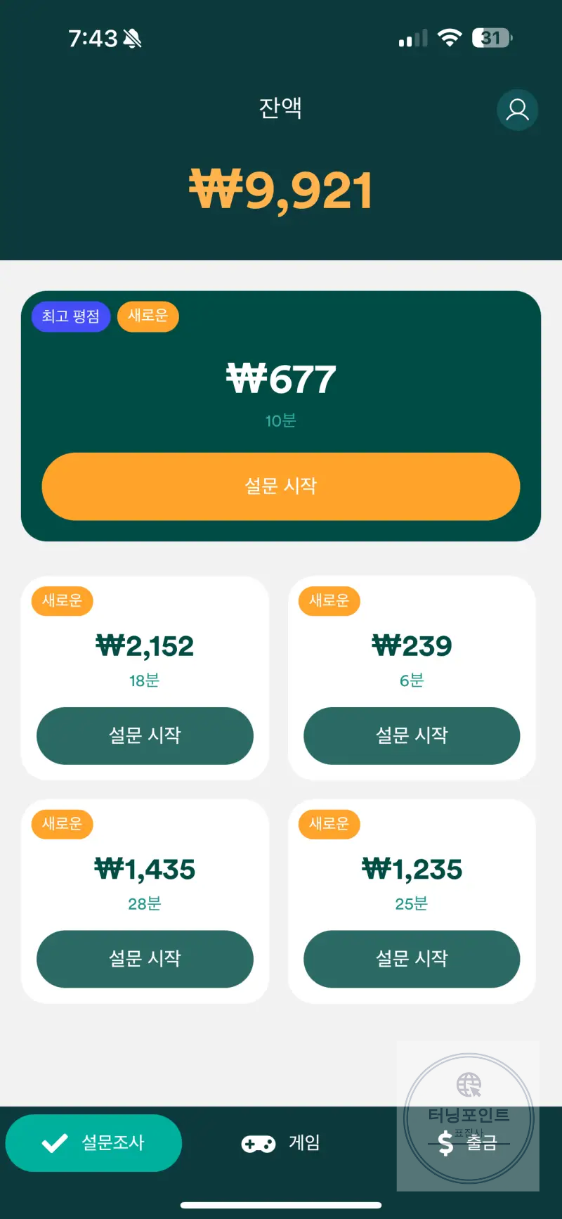 설문
