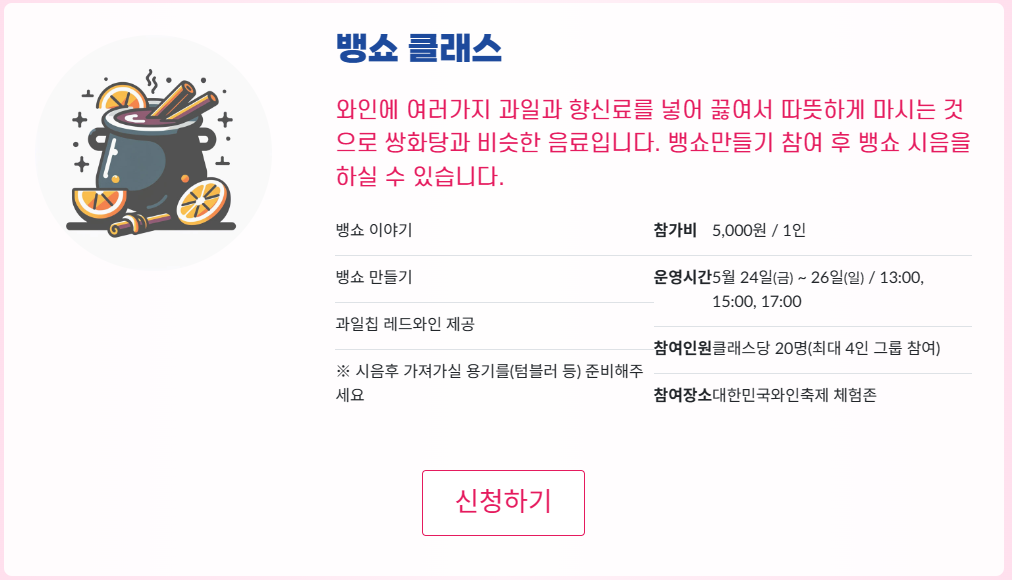 뱅쇼