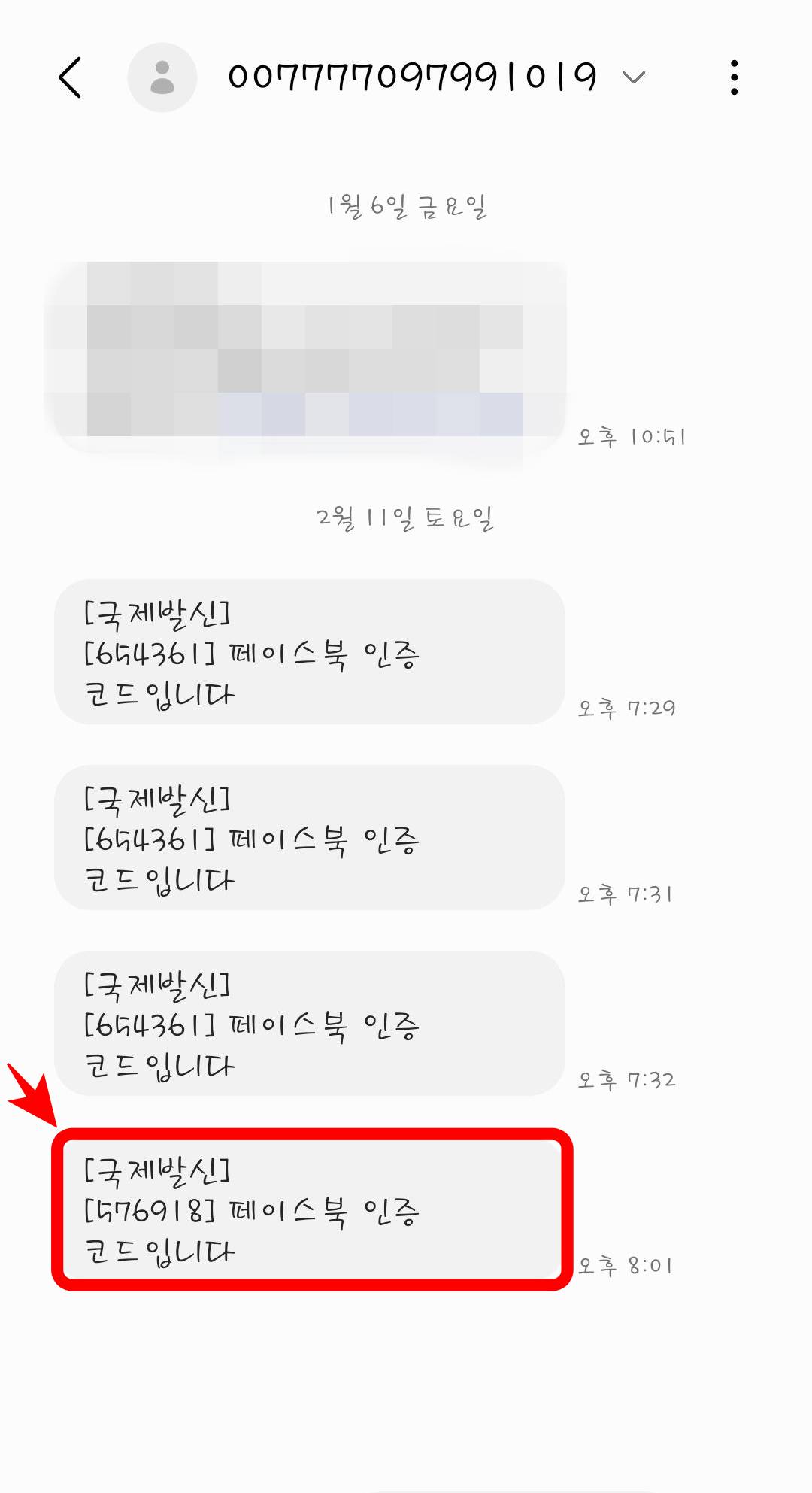 페이스북 인증코드 찾음