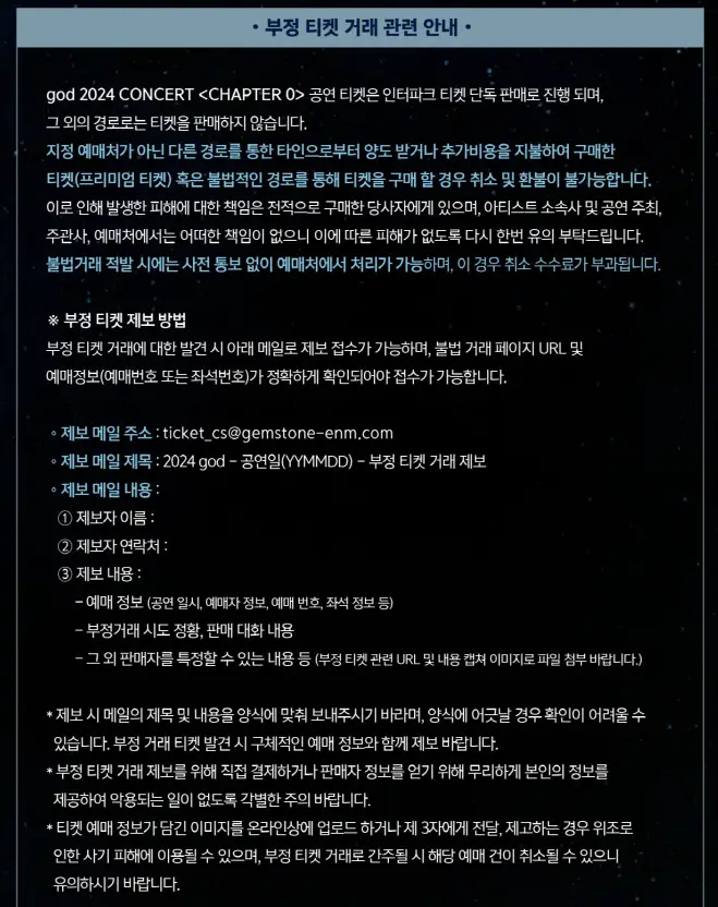 god콘서트 god 2024 CONCERT 가격