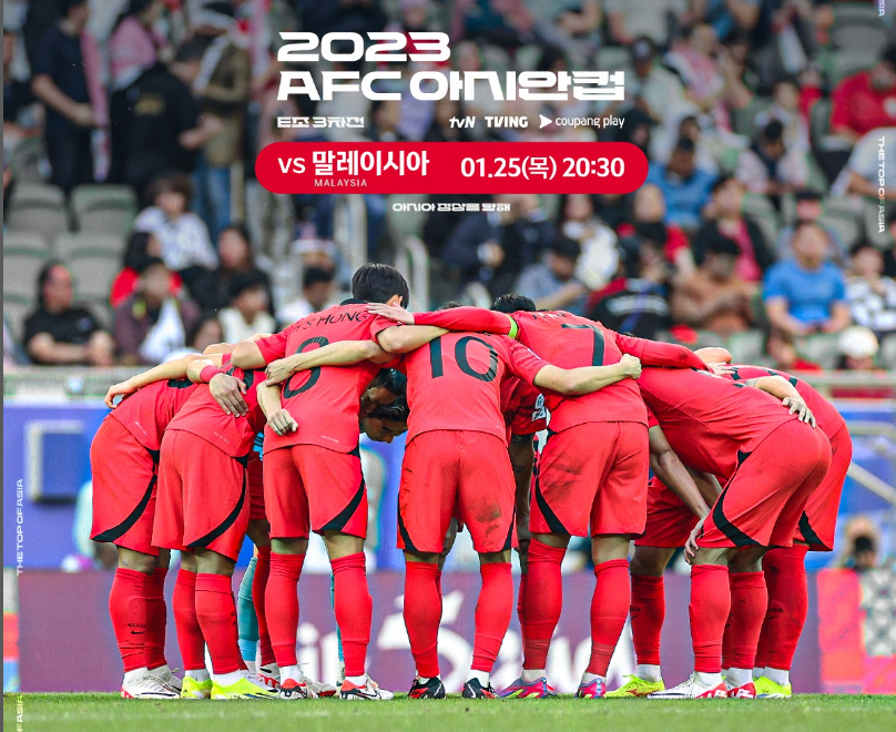 대한민국 말레이시아전