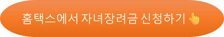자녀장려금