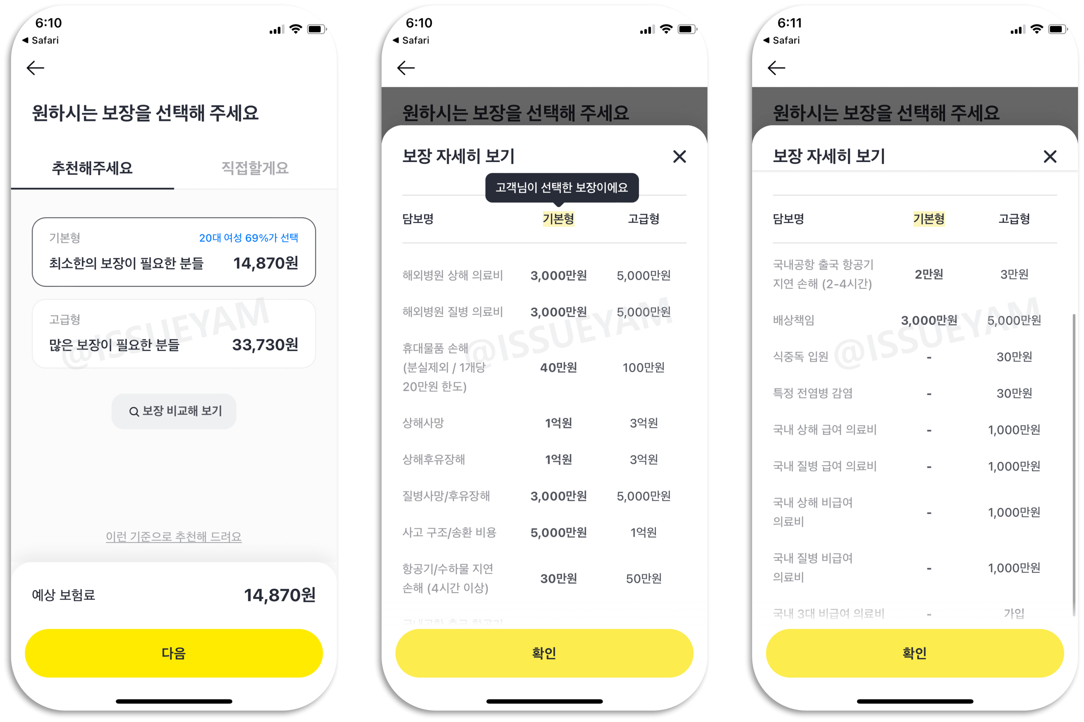 카카오페이 해외여행자보험