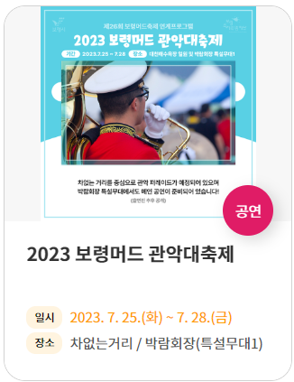 보령 머드축제 일정