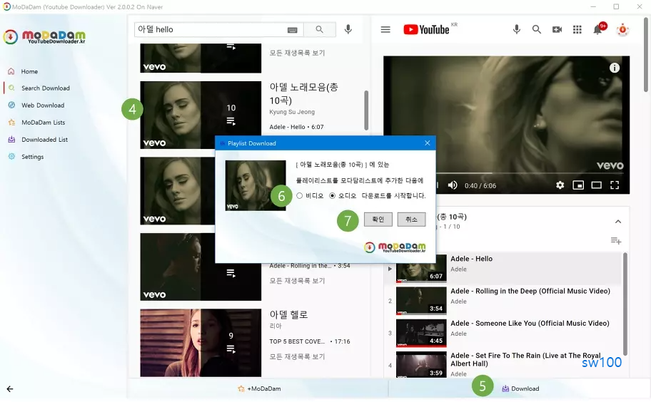 모다담 유튜브 다운로더 사용방법2