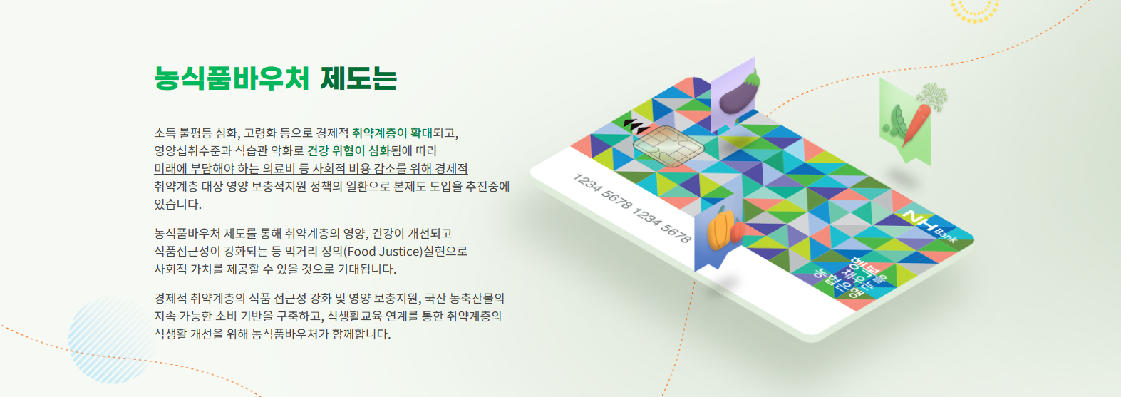 농식품 바우처 신청 방법&#44; 지원대상&#44; 금액