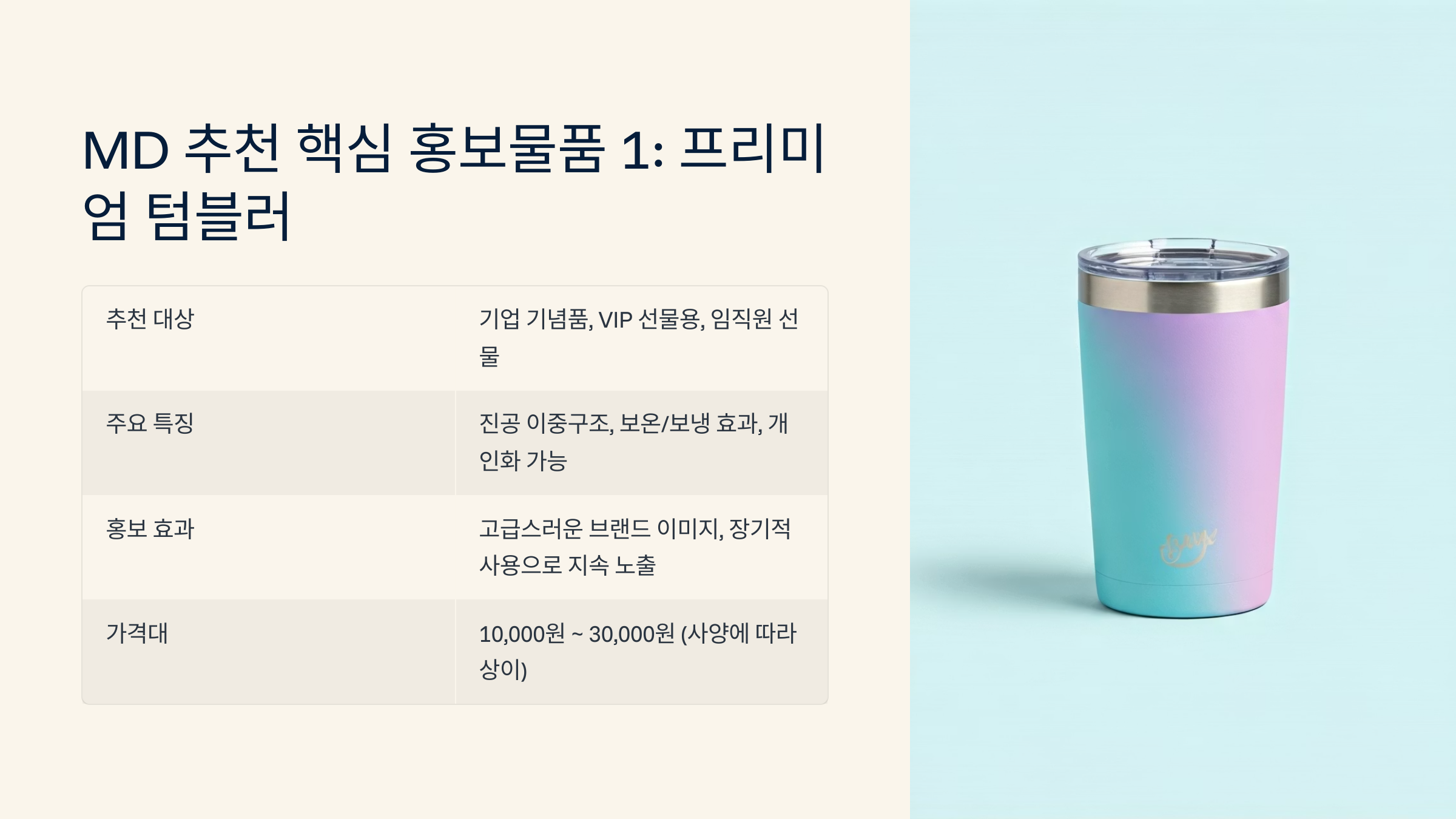 홍보물품 제작 텀블러 주문제작