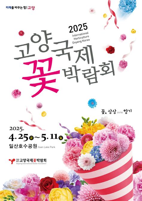 고양꽃박람회