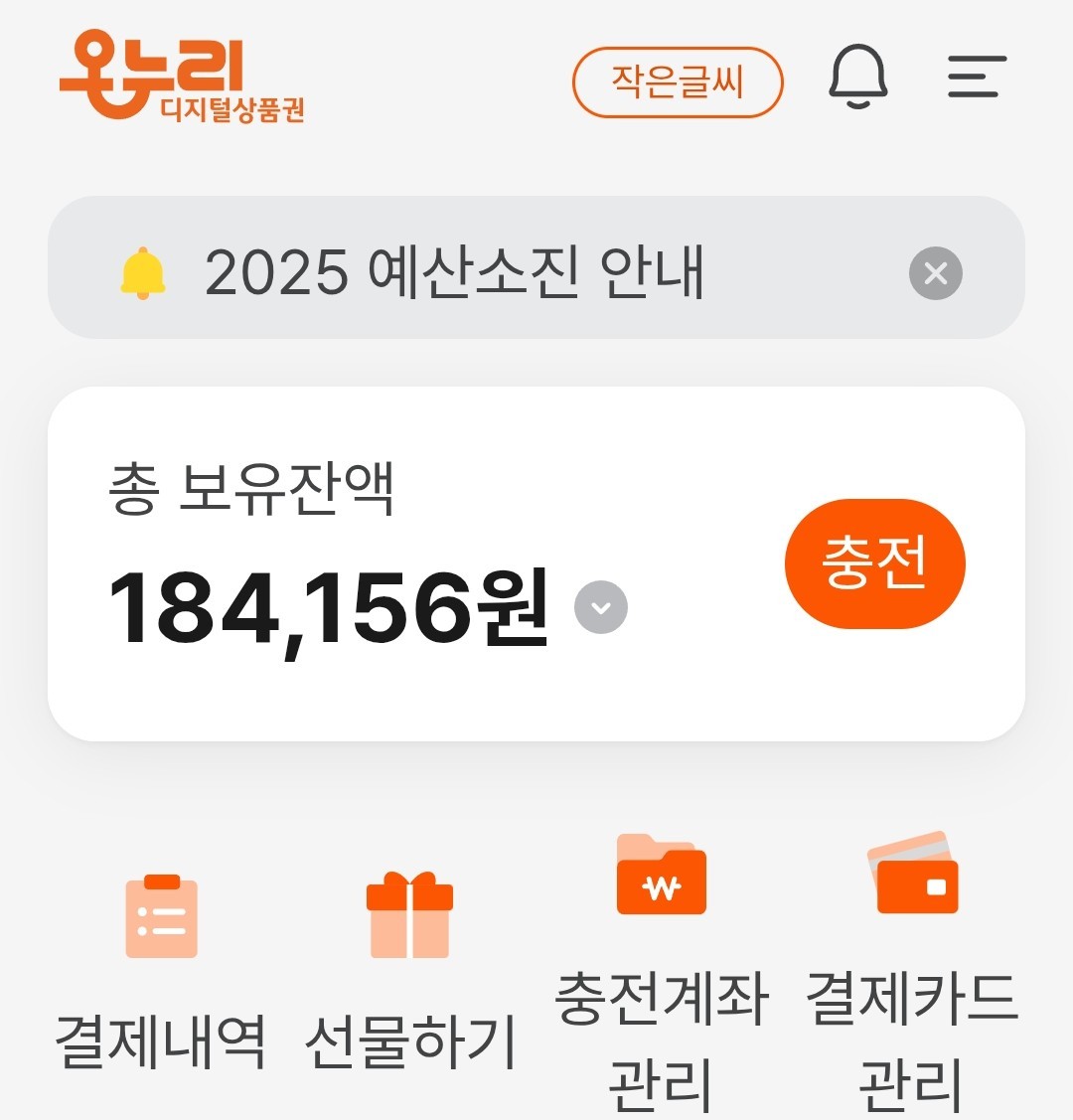 온누리 디지털 상품권