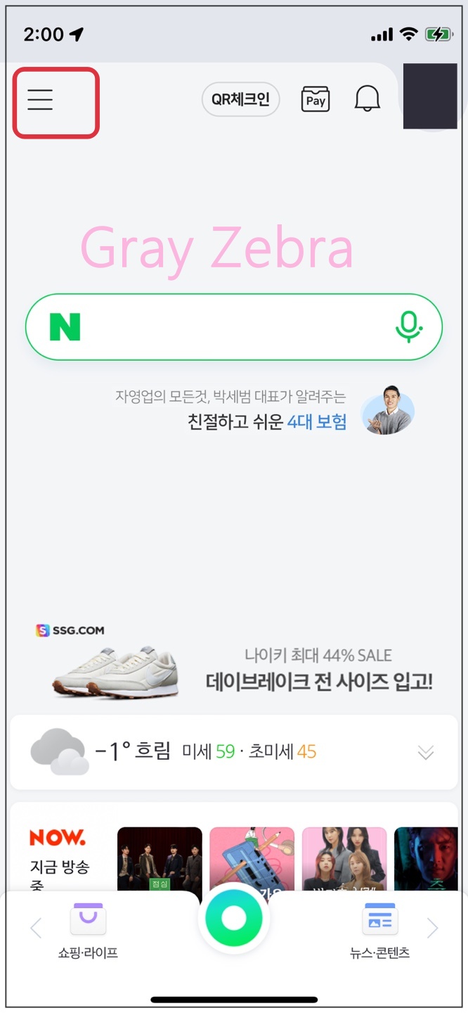 네이버 앱 화면