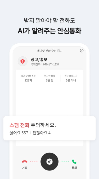 스팸차단 어플 마무리