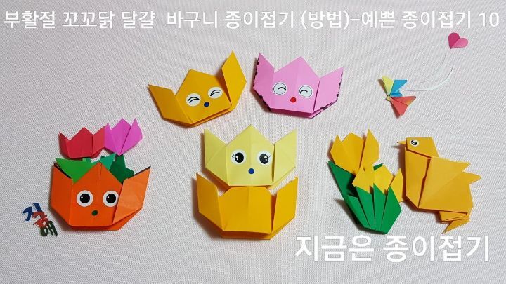 20220321-부활절 꼬꼬닭 달걀 바구니 종이접기 (방법)-예쁜 종이접기-지금은 종이접기-김포 종이접기 작업실-noc26지금애 종이접기-종이접기 바구니 접는 법-간단한 종이접기