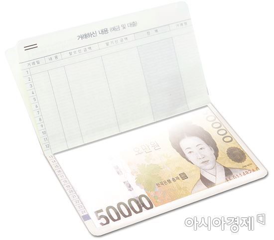 통장과 오만원