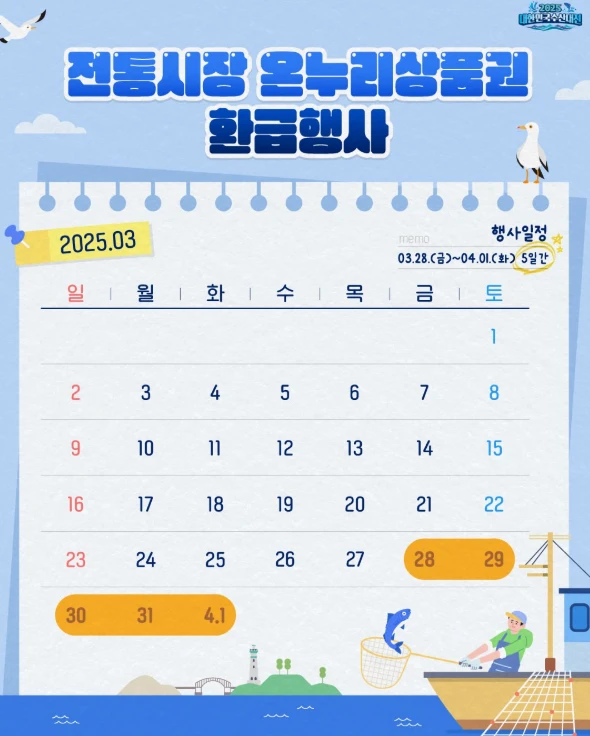 대한민국 수산대전 온누리상품권 환급 방법(구매 조건&amp;#44; 환급 부스 위치) 2025