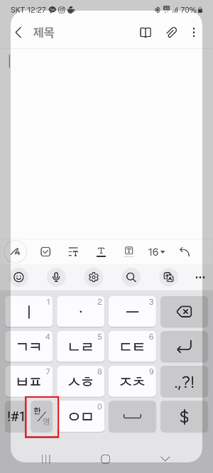 갤럭시 키보드 한영 변경