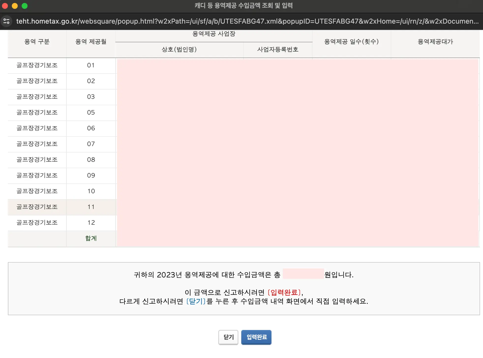 골프장 경기보조용역 용역제공자 신고화면