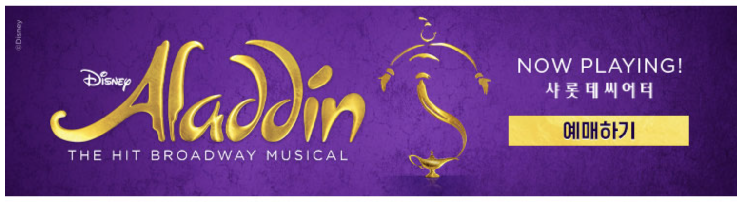 알라딘 뮤지컬 부산 예매부터 캐스팅 일정까지 총정리!