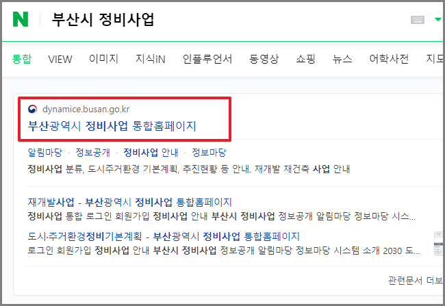 재개발 구역 확인하는 방법 (정부사이트 조회)