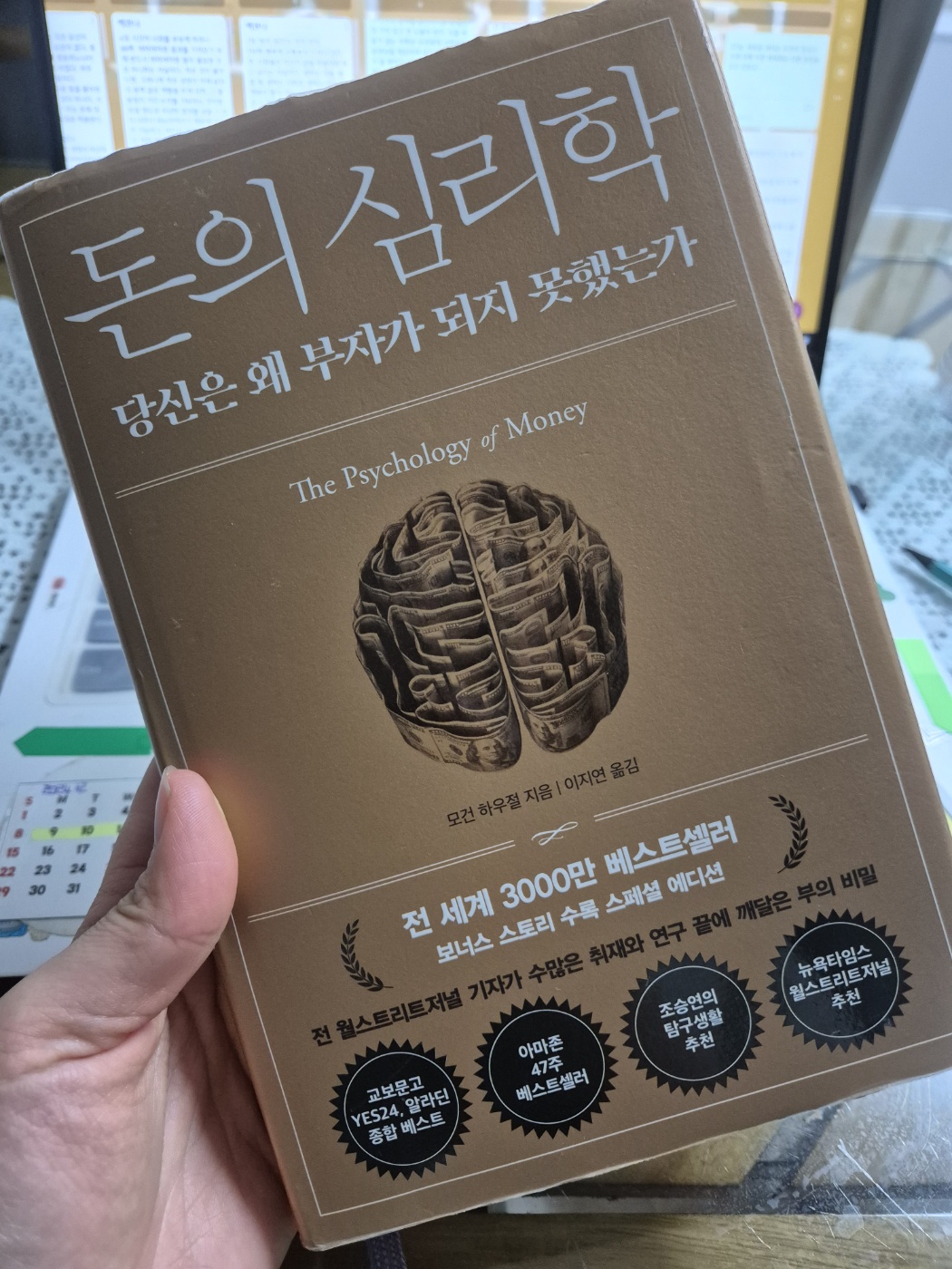 돈의심리학도서 사진