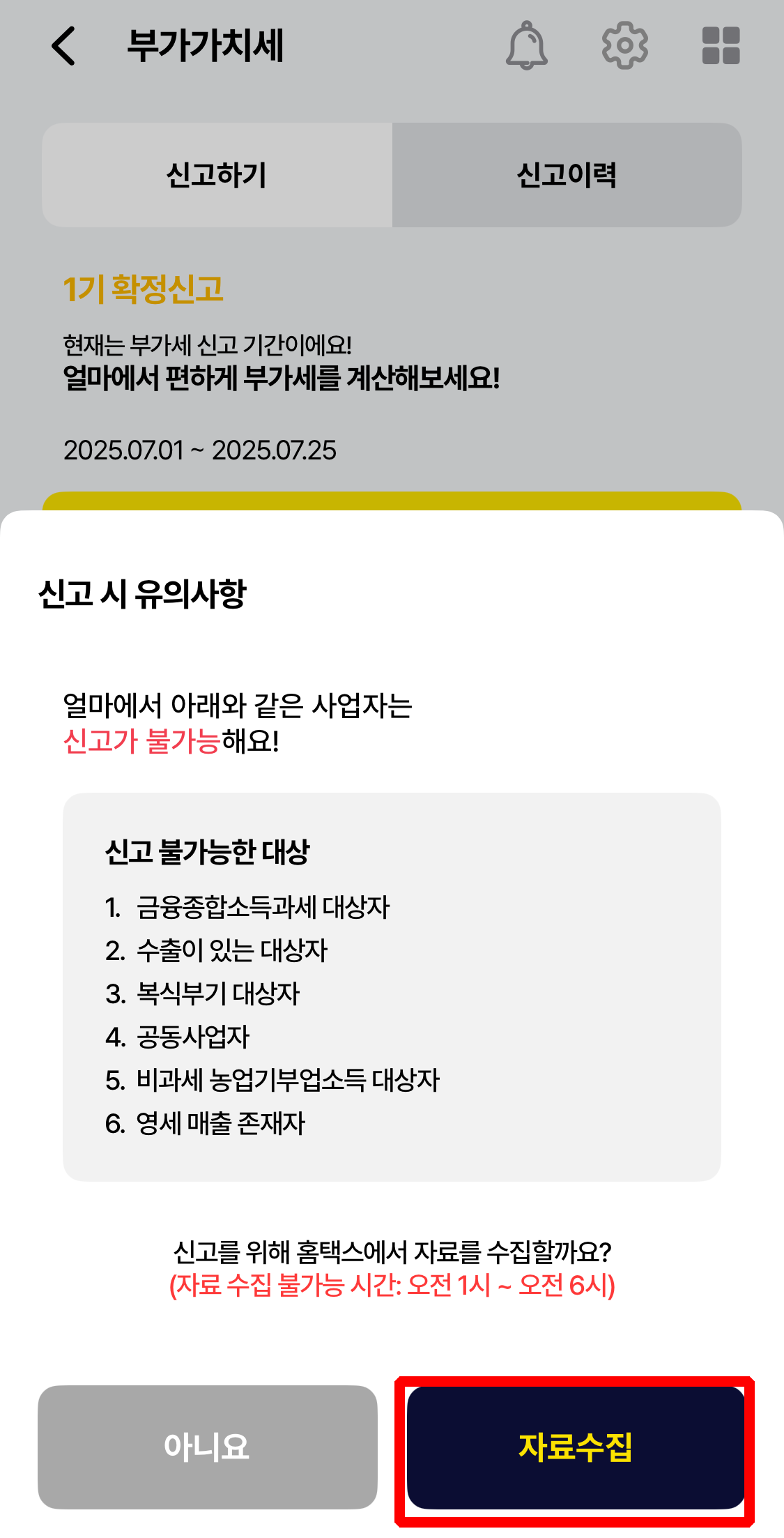 부가세 신고 어플 추천 '얼마'