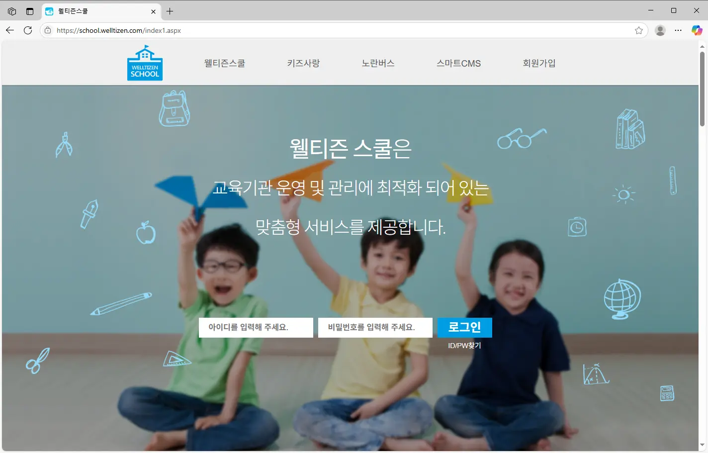 웰티즌스쿨