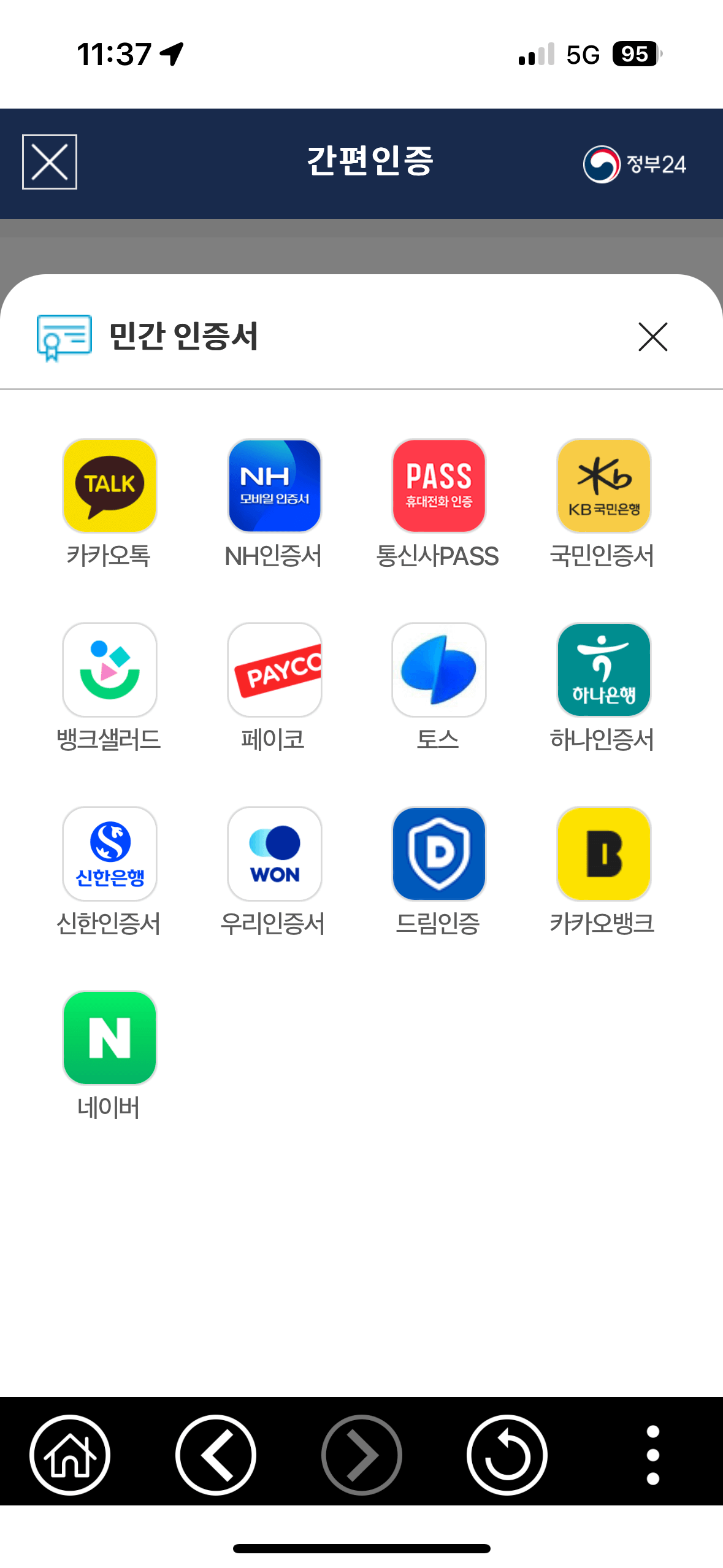 2024년 주민등록 비대면 사실조사 참여하기