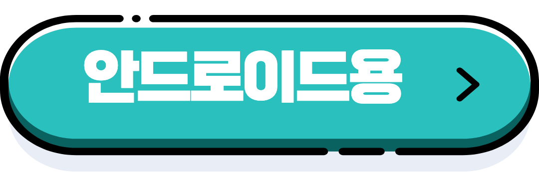 안드로이드용