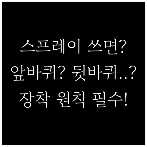 스프레이형은 비상용 스노우체인 올바른..