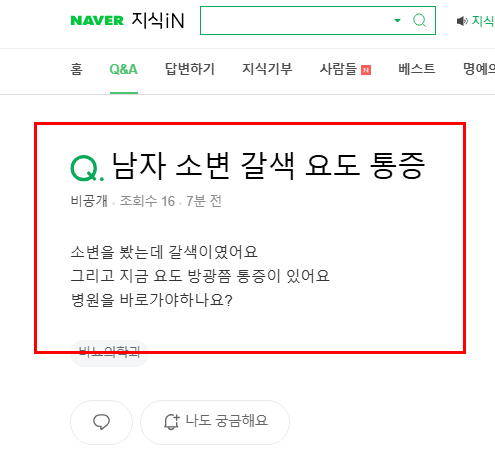 남자 소변 이상 질문