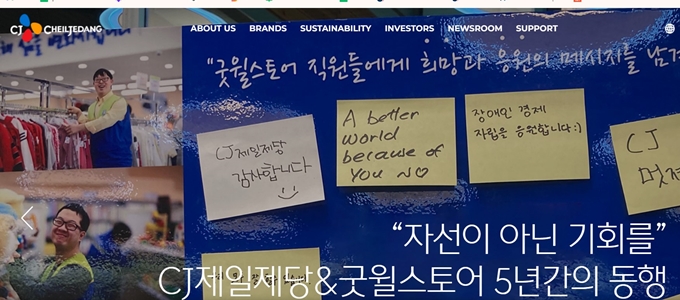 CJ제일제당 홈페이지