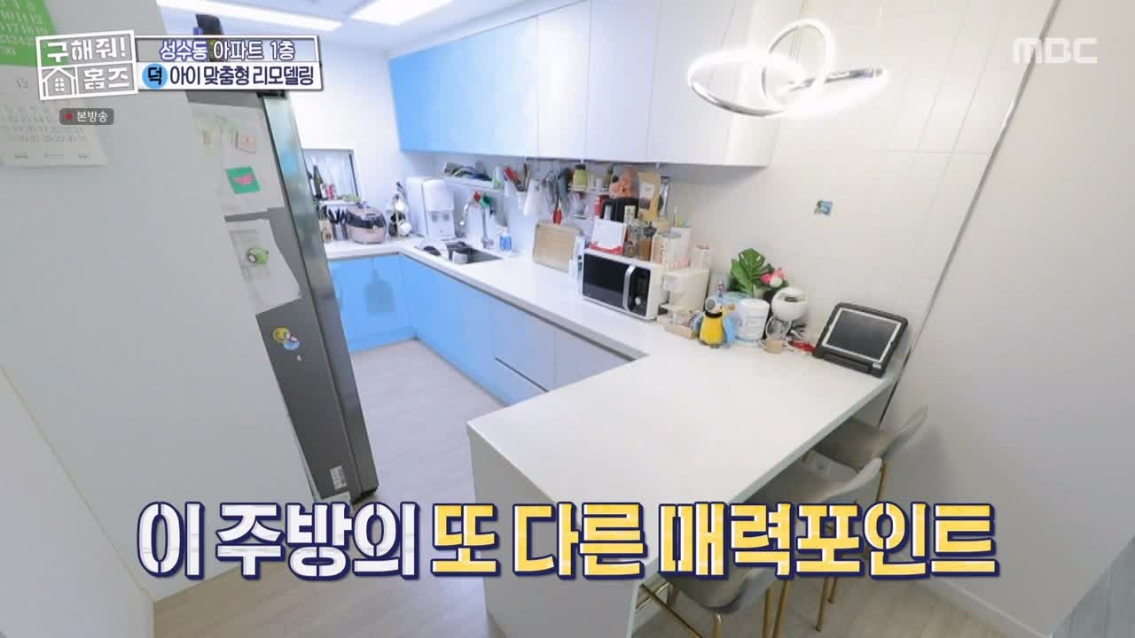 구해줘홈즈 성동구 성수동 1층집 다둥이들 매물 가격 및 구조 인테리어 리모델링 최종선택 소개 다시보기