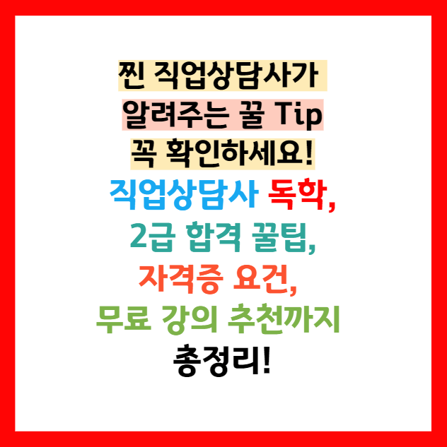 직업상담사 인강 추천