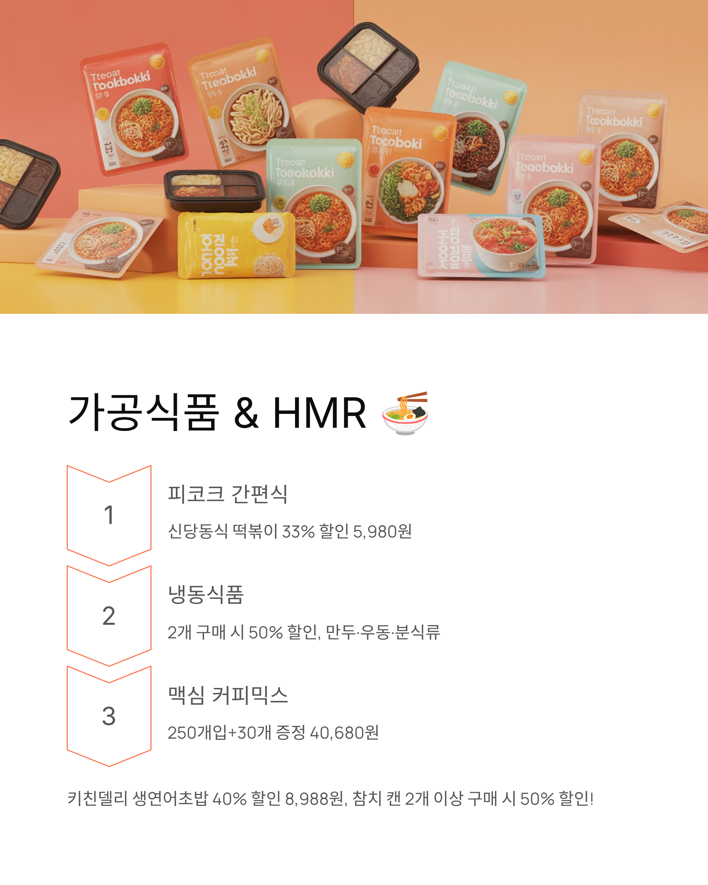 이마트 창립기념 빅러브 세일 - 32주년 최대 50% 할인 완벽 정리! 💝🛒