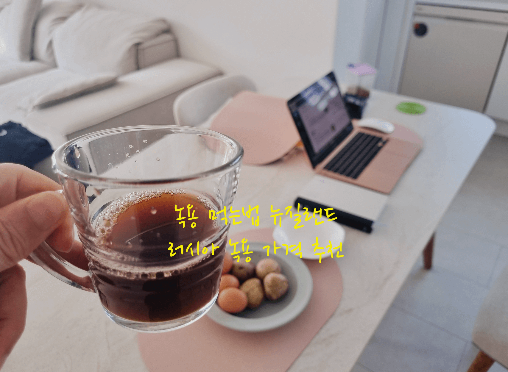 녹용 먹는법