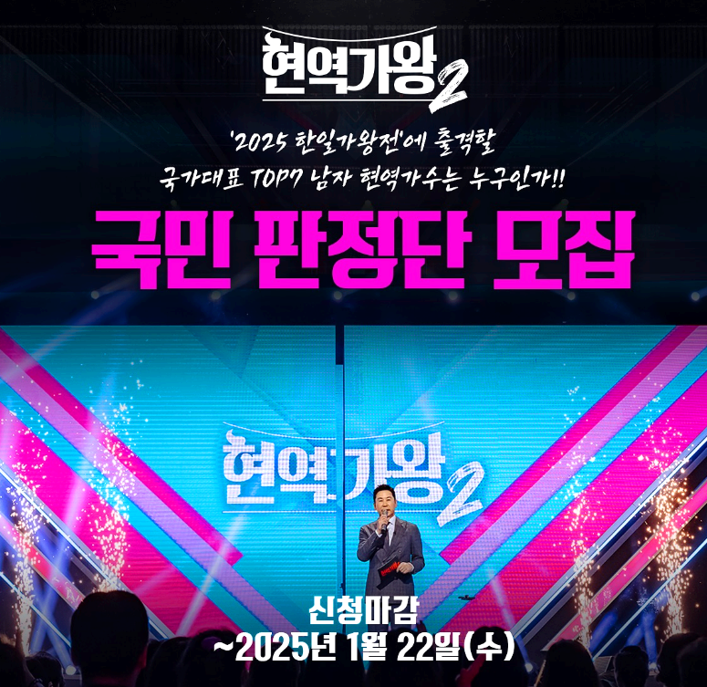 현역가왕2