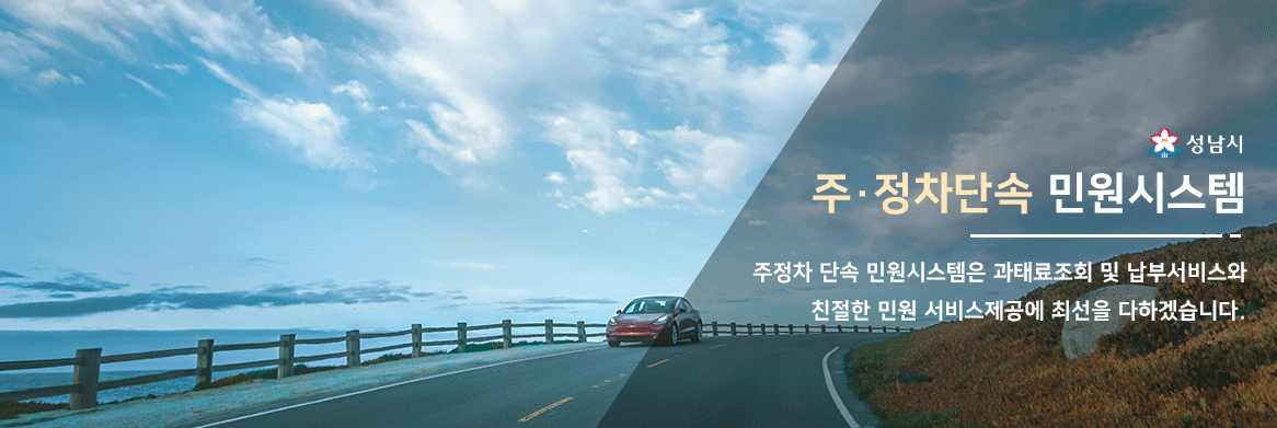 고양시-주정차-위반-과태료-조회-납부-핵심-팁