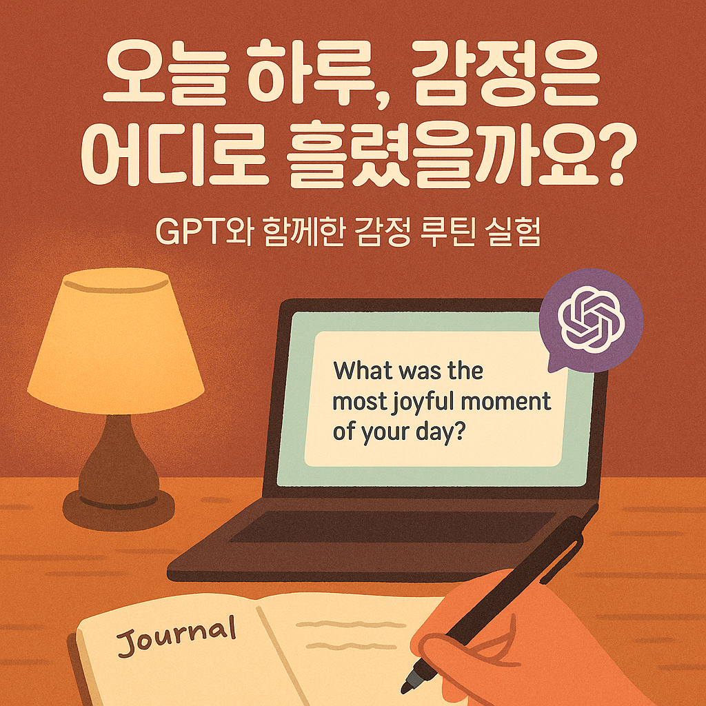 오늘 하루 감정루틴 실험 이미지