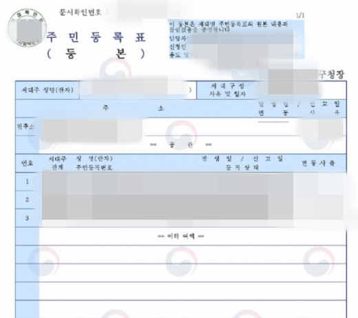 주민등록등본 인터넷발급 pdf 방법 총정리