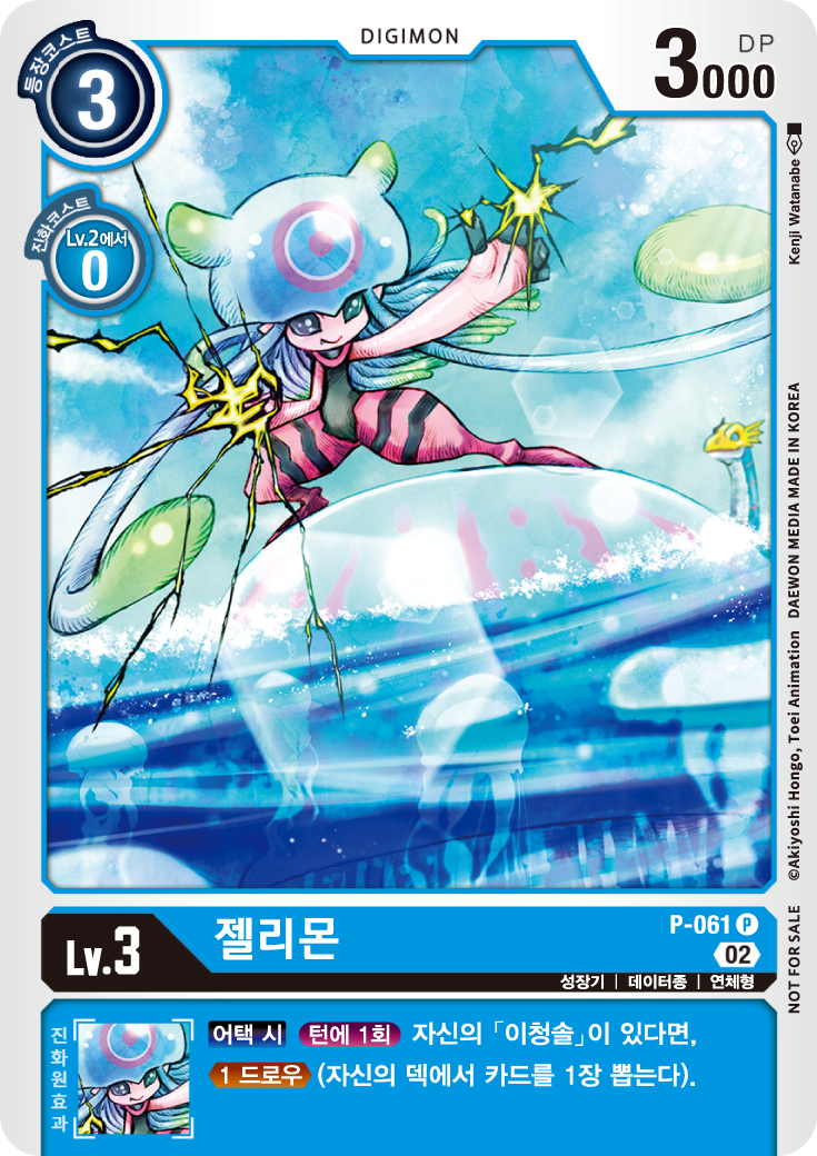 디지몬카드게임 테이머 배틀팩 2025 Vol.1 수록 패러렐 레어 카드 P-061 젤리몬