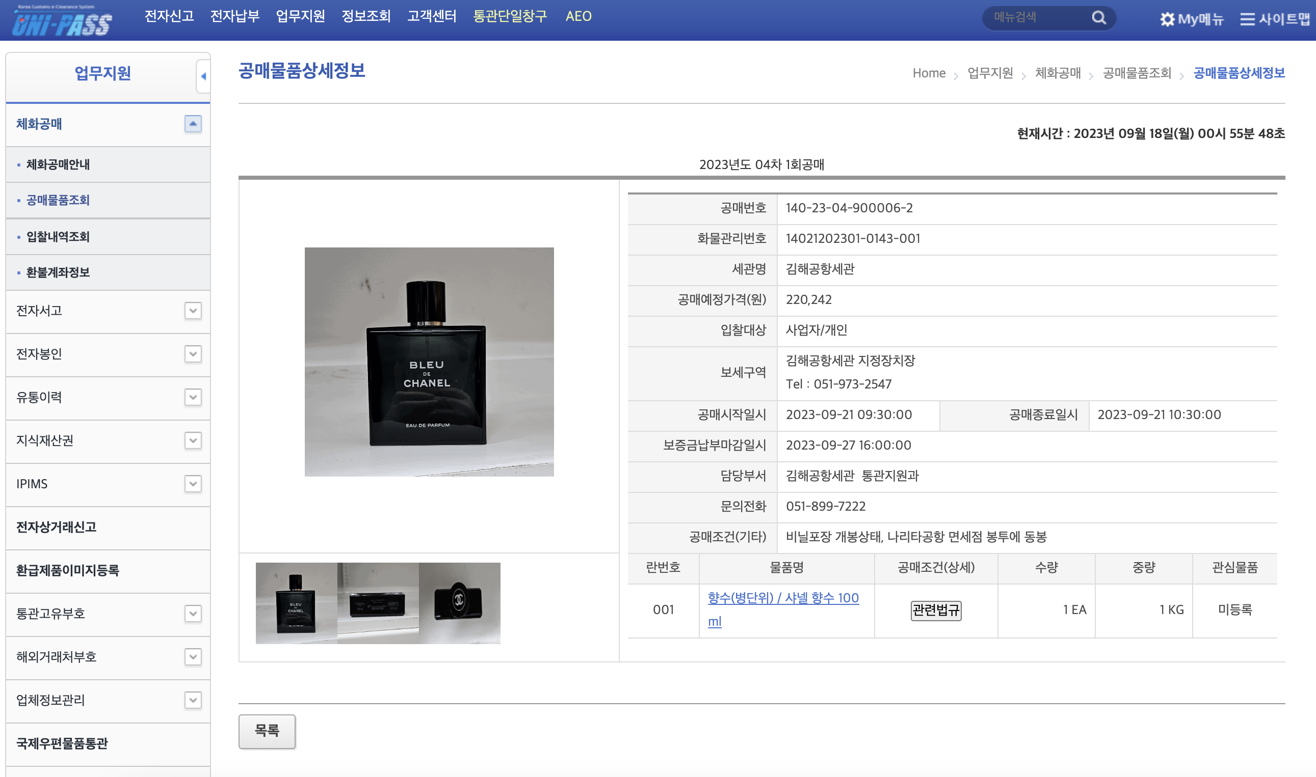 공매물품 상세정보